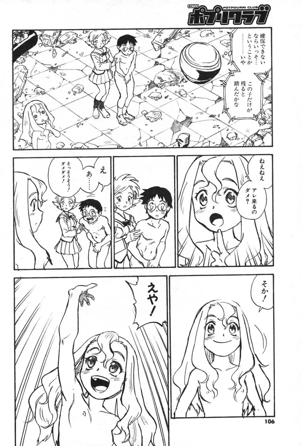 COMIC ポプリクラブ 2004年01月号 103ページ