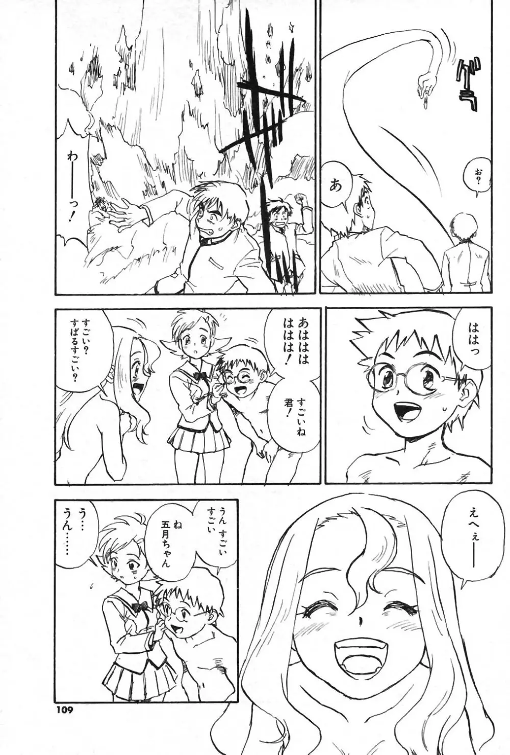 COMIC ポプリクラブ 2004年01月号 106ページ