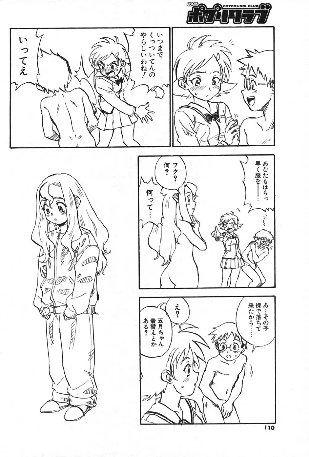 COMIC ポプリクラブ 2004年01月号 107ページ