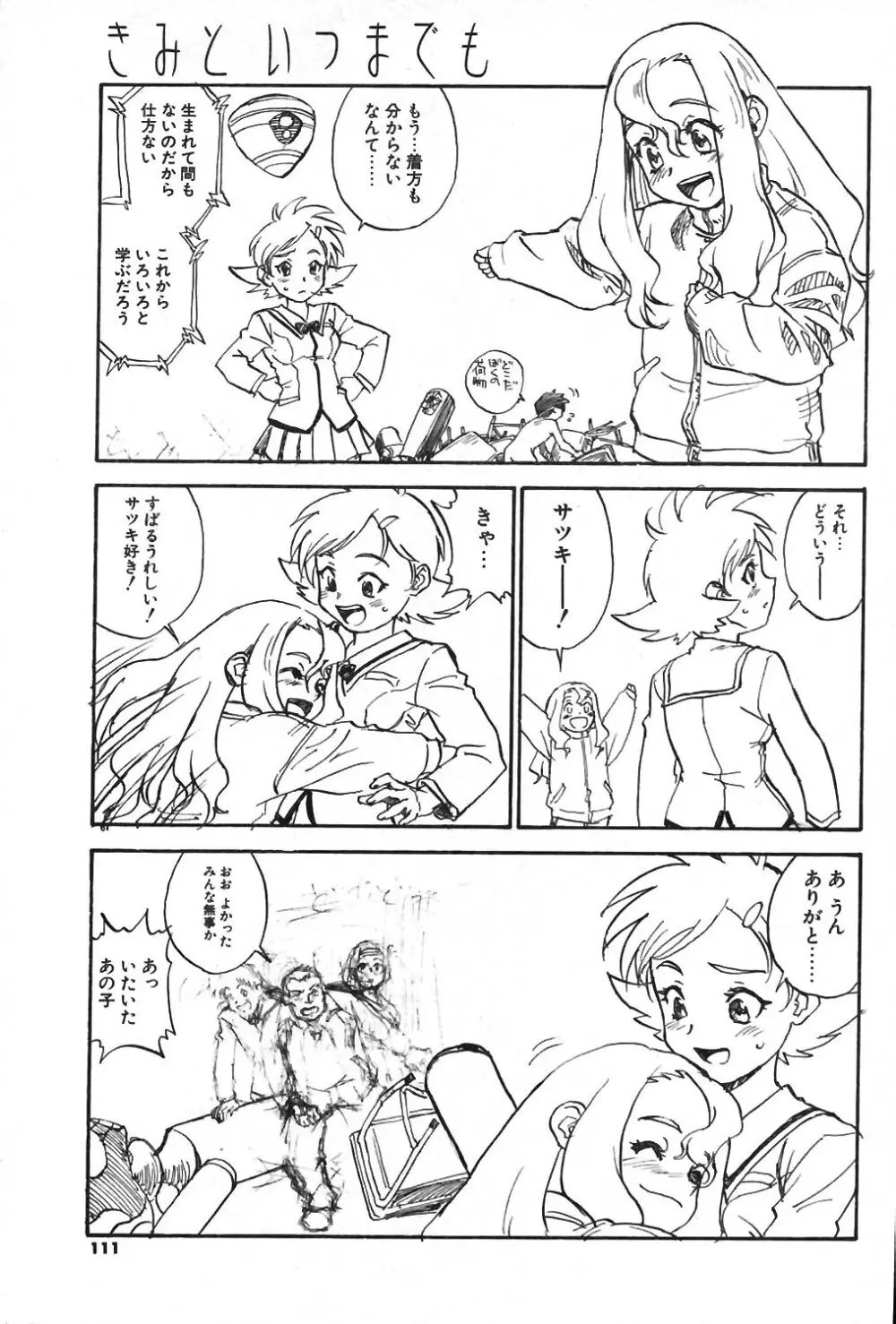 COMIC ポプリクラブ 2004年01月号 108ページ