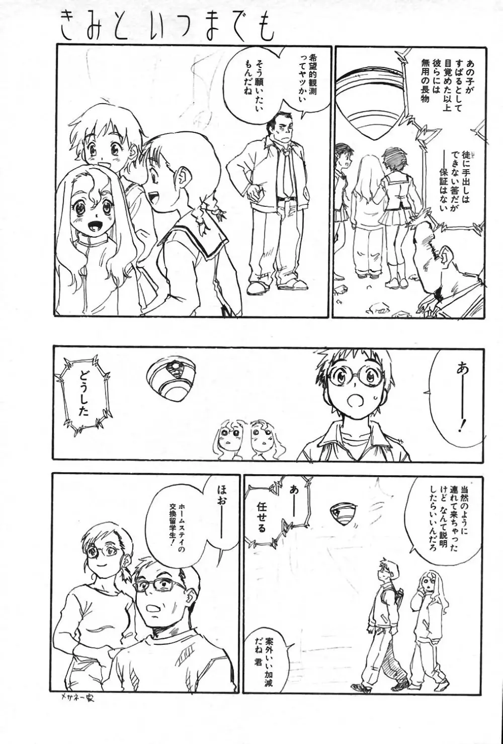 COMIC ポプリクラブ 2004年01月号 110ページ