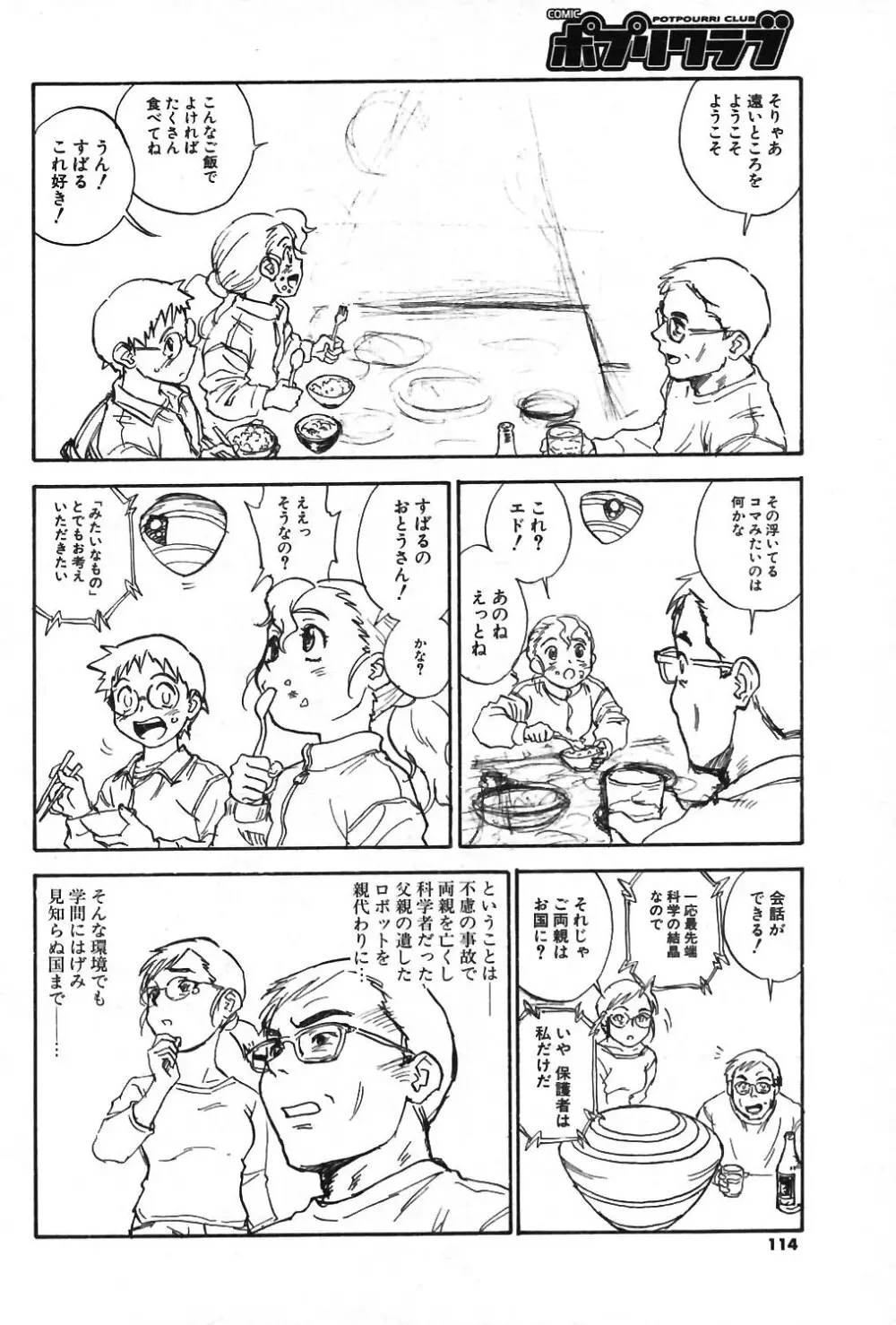 COMIC ポプリクラブ 2004年01月号 111ページ