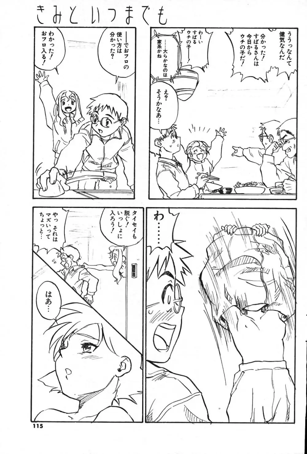 COMIC ポプリクラブ 2004年01月号 112ページ