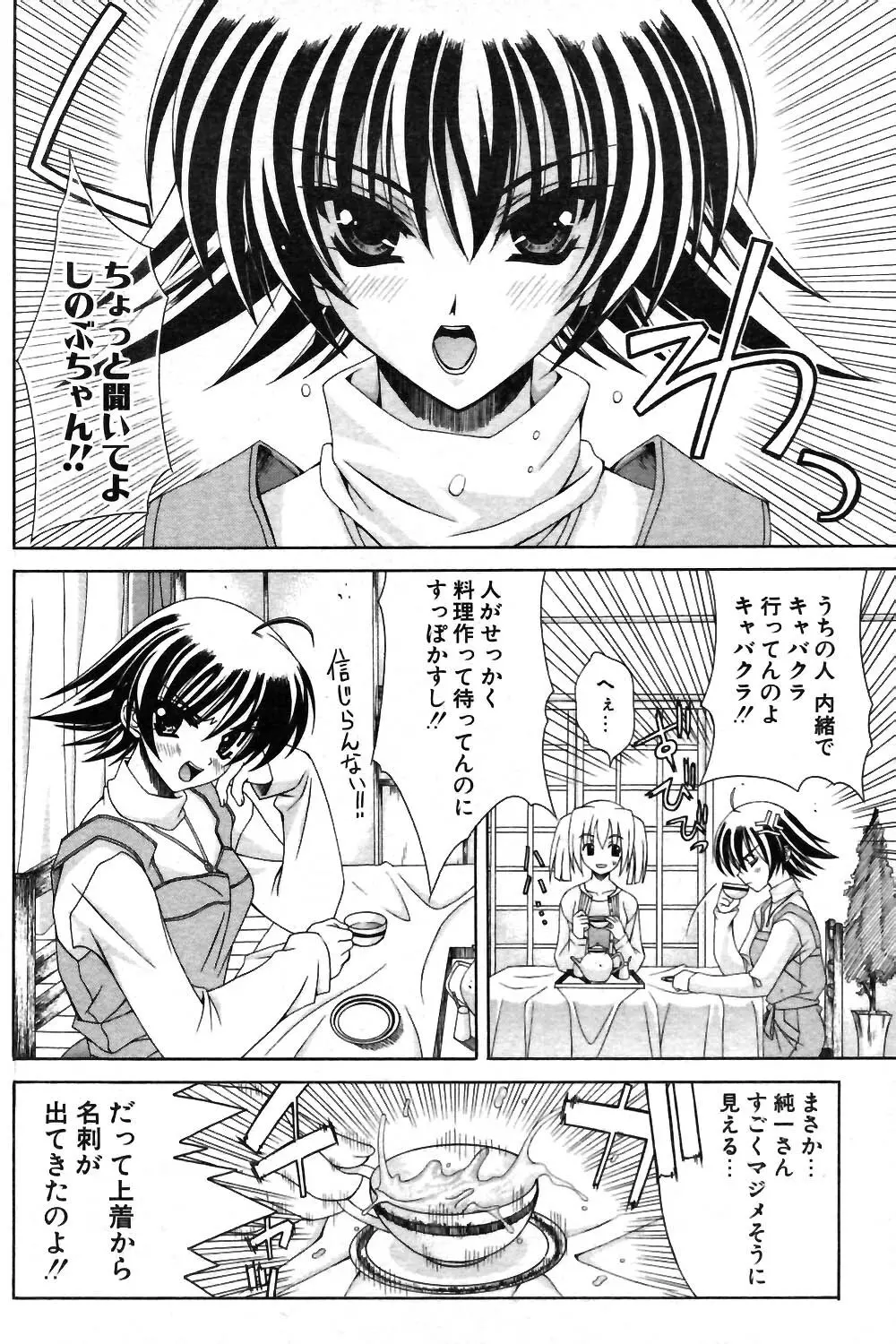 COMIC ポプリクラブ 2004年01月号 121ページ