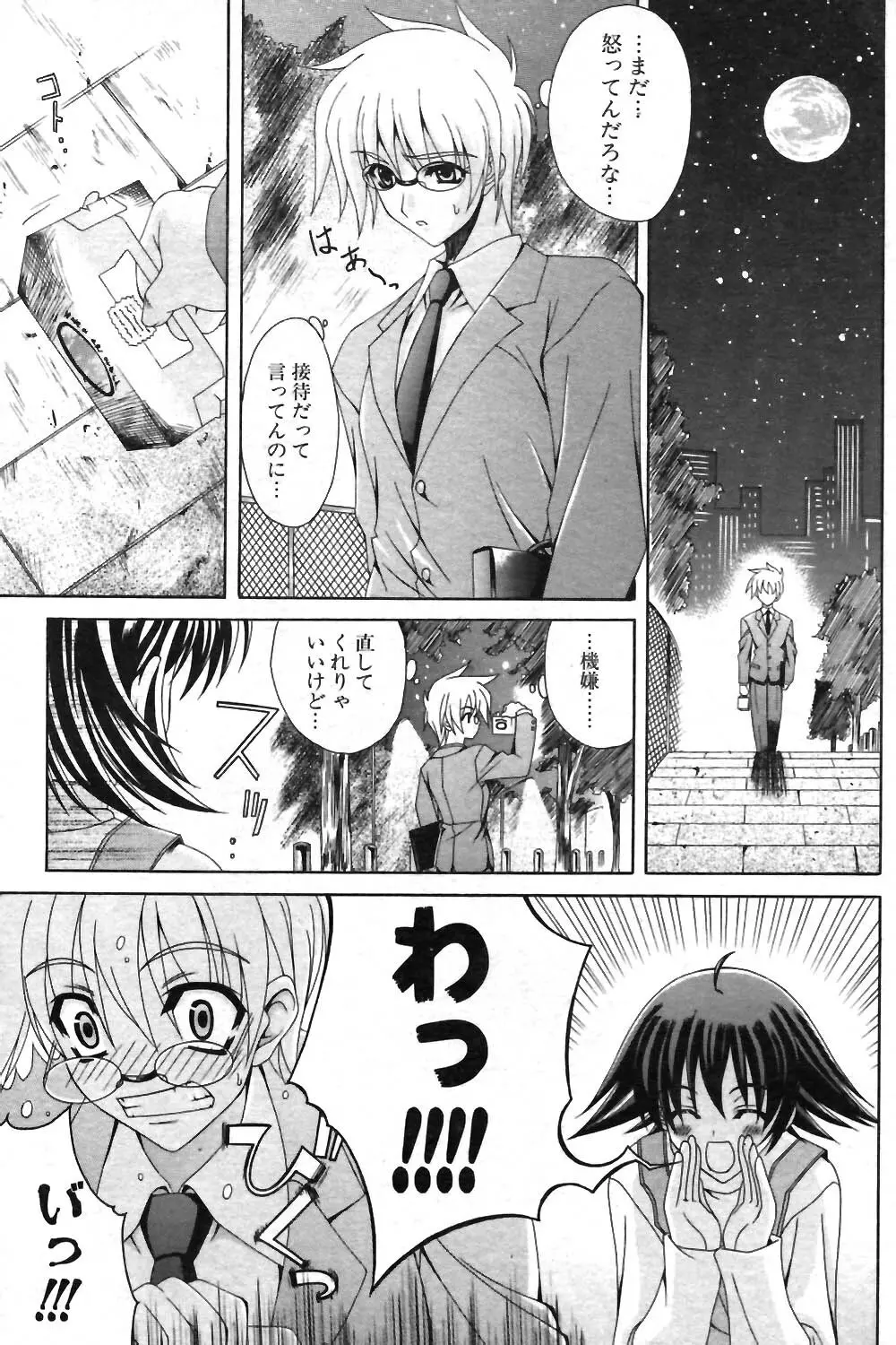 COMIC ポプリクラブ 2004年01月号 124ページ