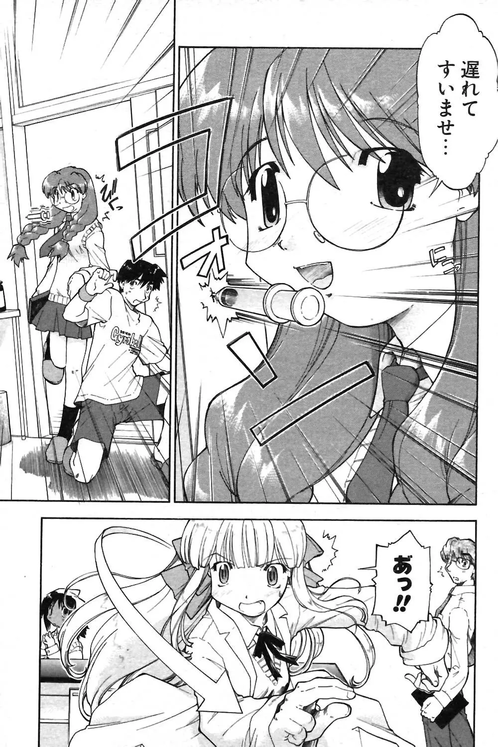 COMIC ポプリクラブ 2004年01月号 138ページ