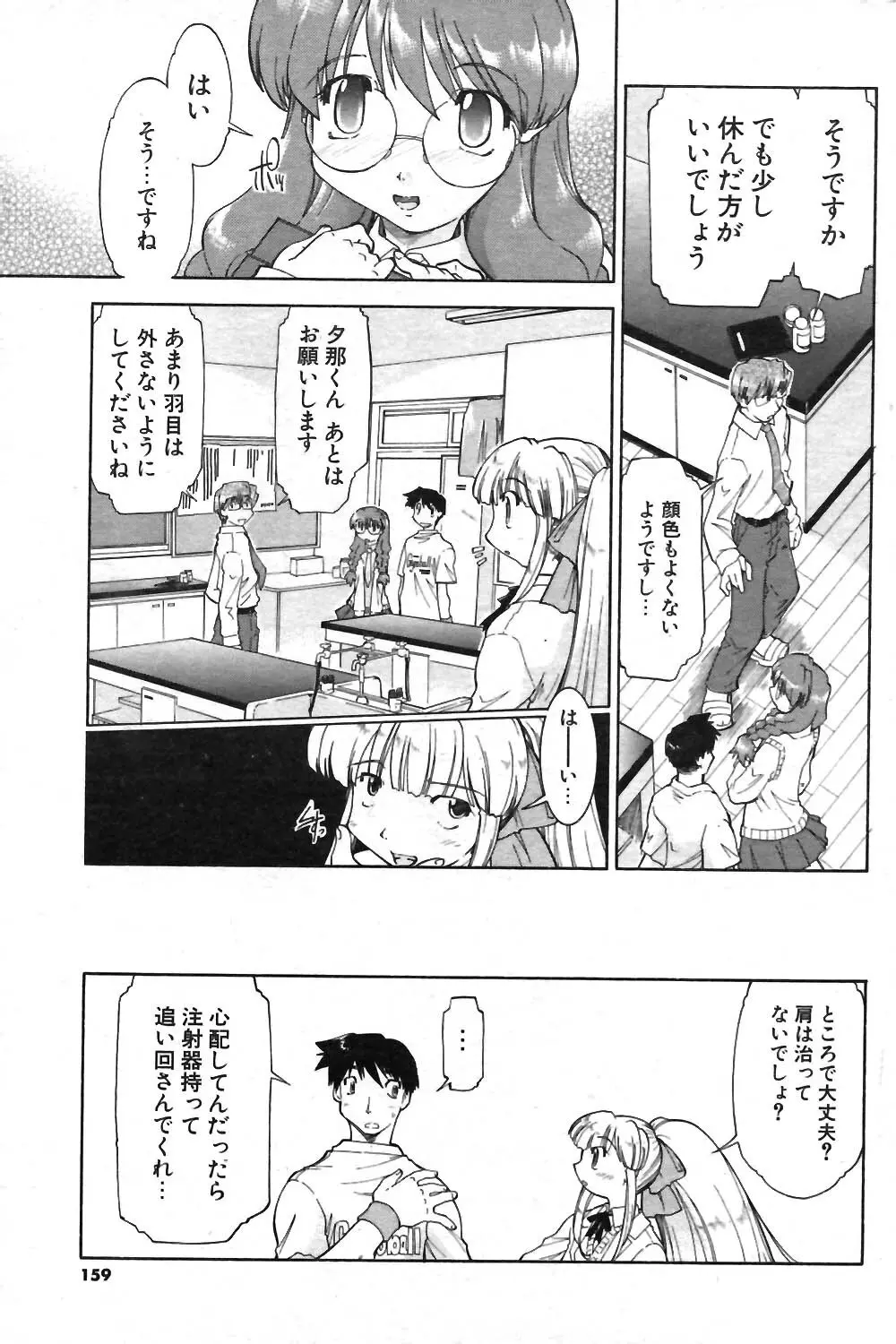 COMIC ポプリクラブ 2004年01月号 140ページ