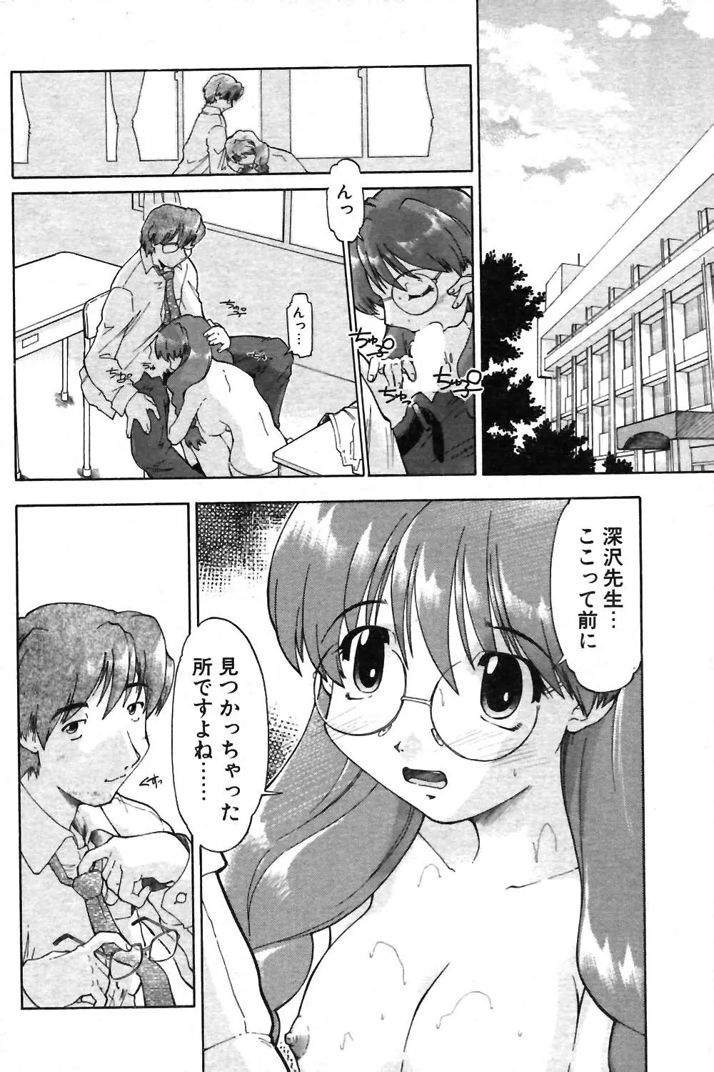 COMIC ポプリクラブ 2004年01月号 141ページ