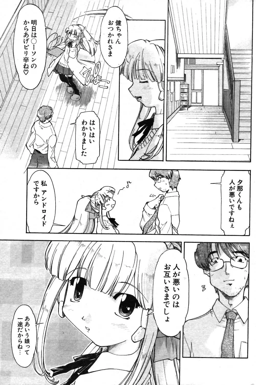 COMIC ポプリクラブ 2004年01月号 150ページ