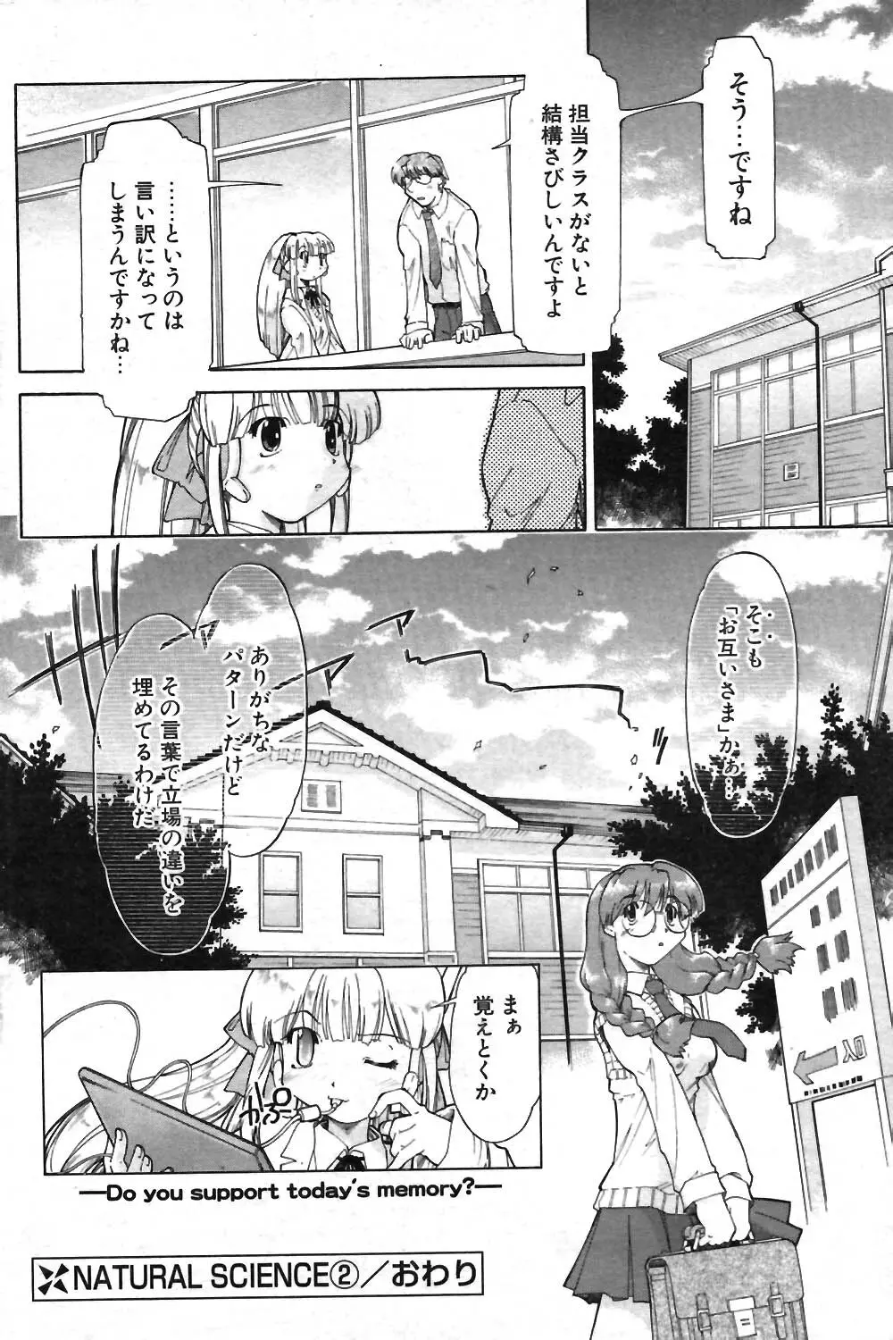 COMIC ポプリクラブ 2004年01月号 151ページ