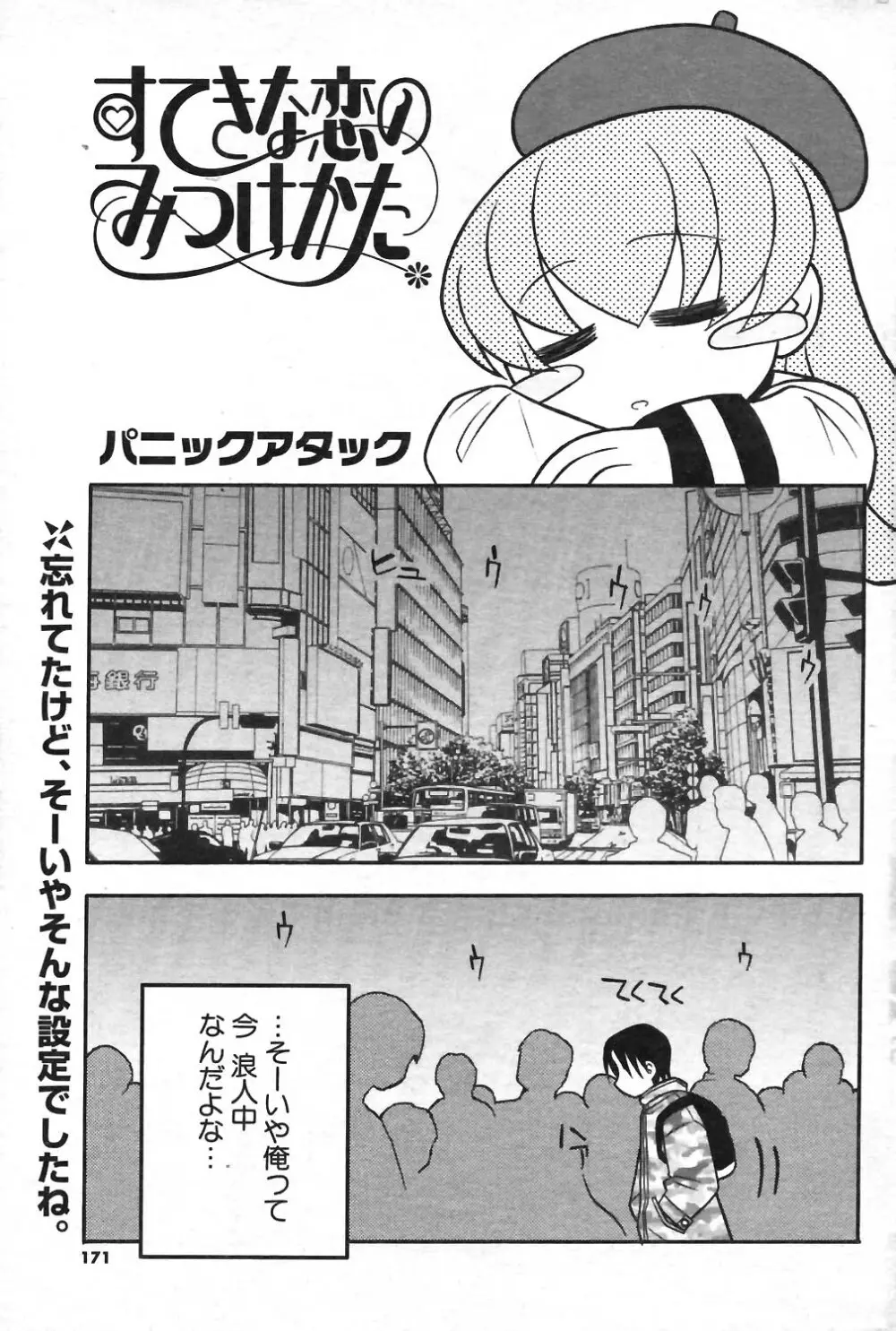 COMIC ポプリクラブ 2004年01月号 152ページ