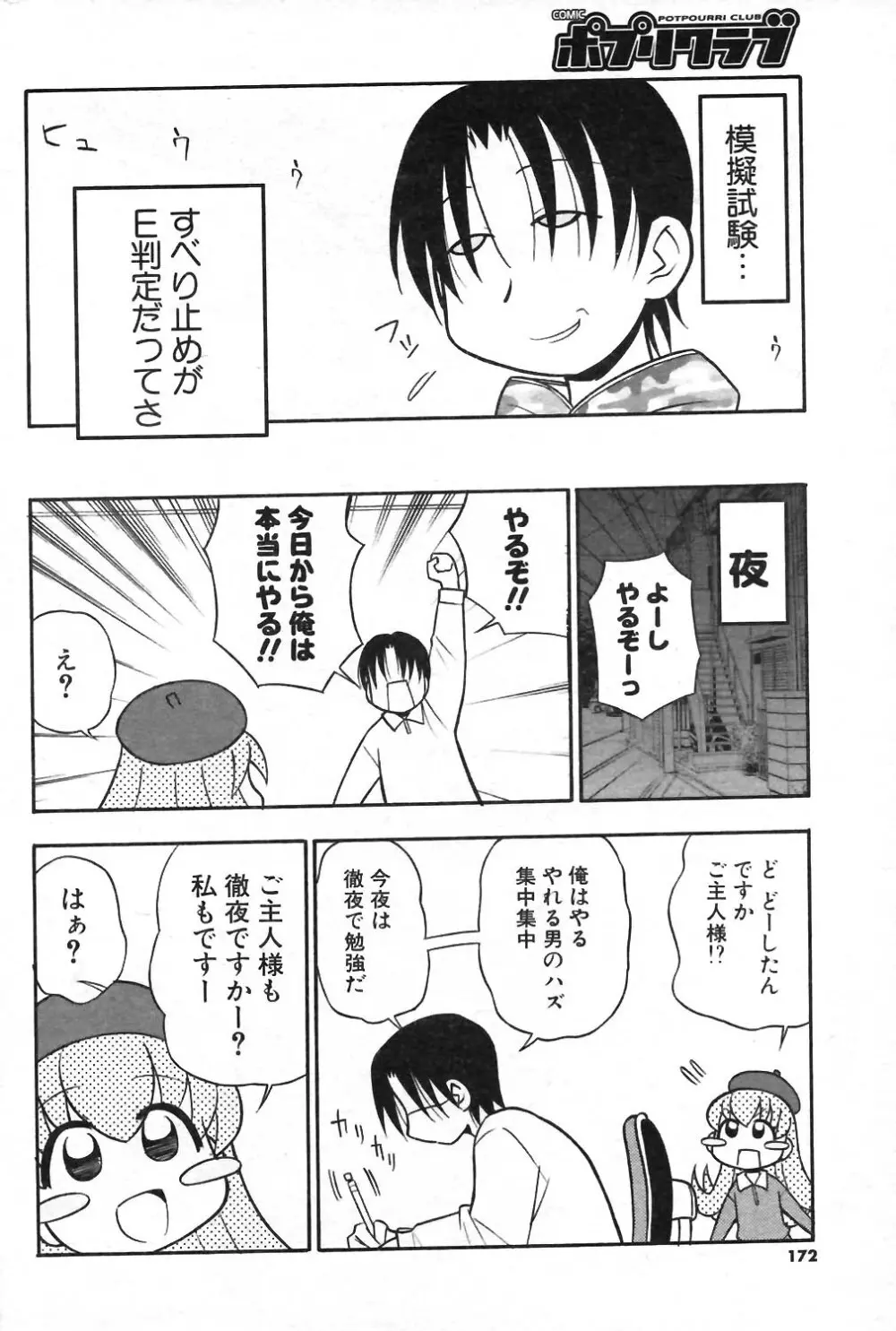 COMIC ポプリクラブ 2004年01月号 153ページ