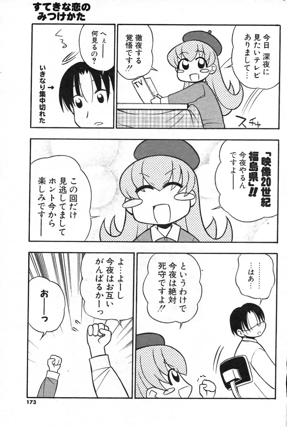 COMIC ポプリクラブ 2004年01月号 154ページ