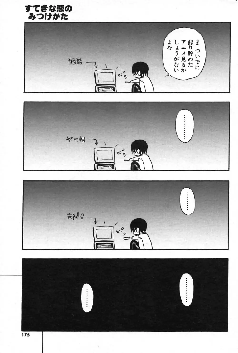 COMIC ポプリクラブ 2004年01月号 156ページ