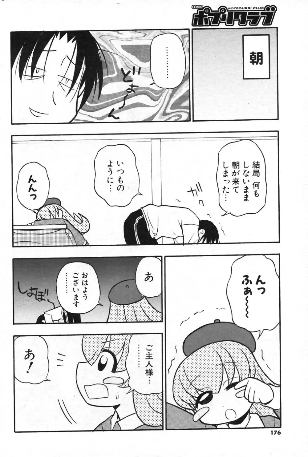 COMIC ポプリクラブ 2004年01月号 157ページ