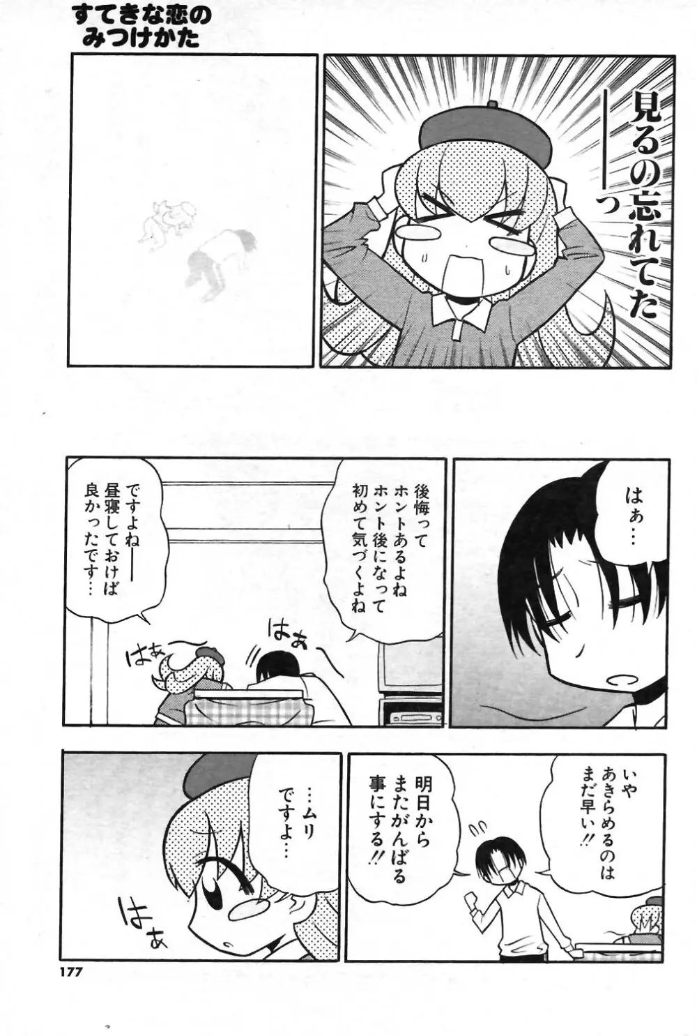 COMIC ポプリクラブ 2004年01月号 158ページ