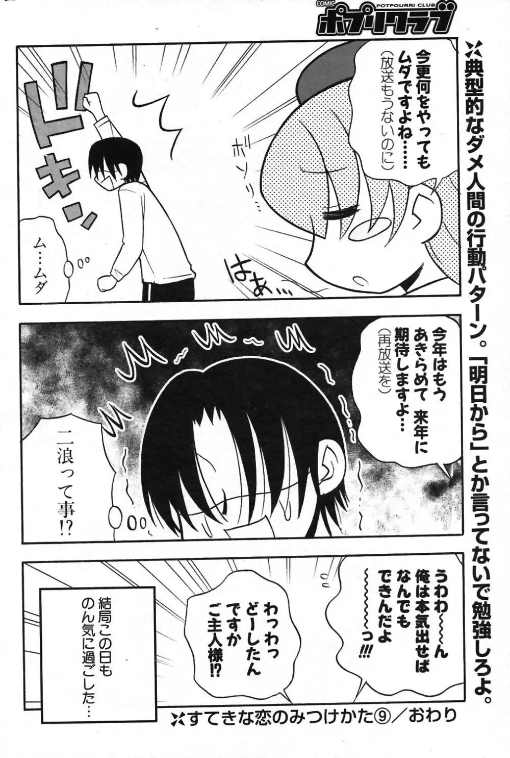 COMIC ポプリクラブ 2004年01月号 159ページ