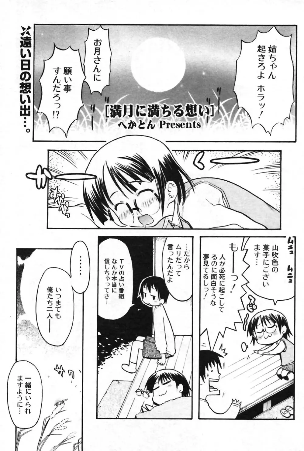 COMIC ポプリクラブ 2004年01月号 160ページ