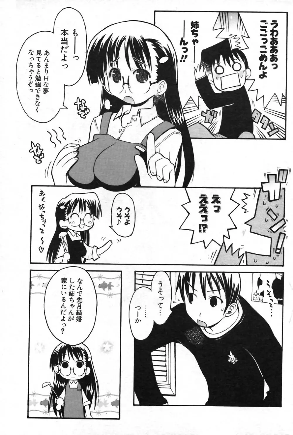 COMIC ポプリクラブ 2004年01月号 162ページ