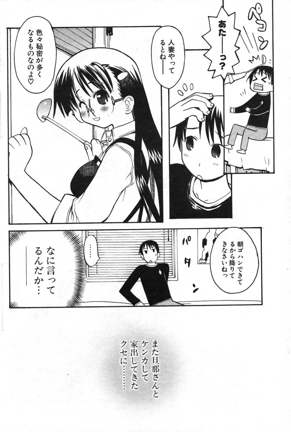 COMIC ポプリクラブ 2004年01月号 163ページ