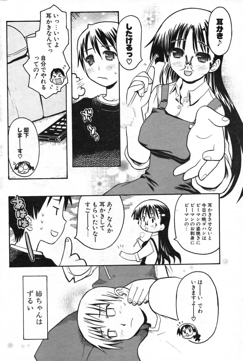 COMIC ポプリクラブ 2004年01月号 165ページ