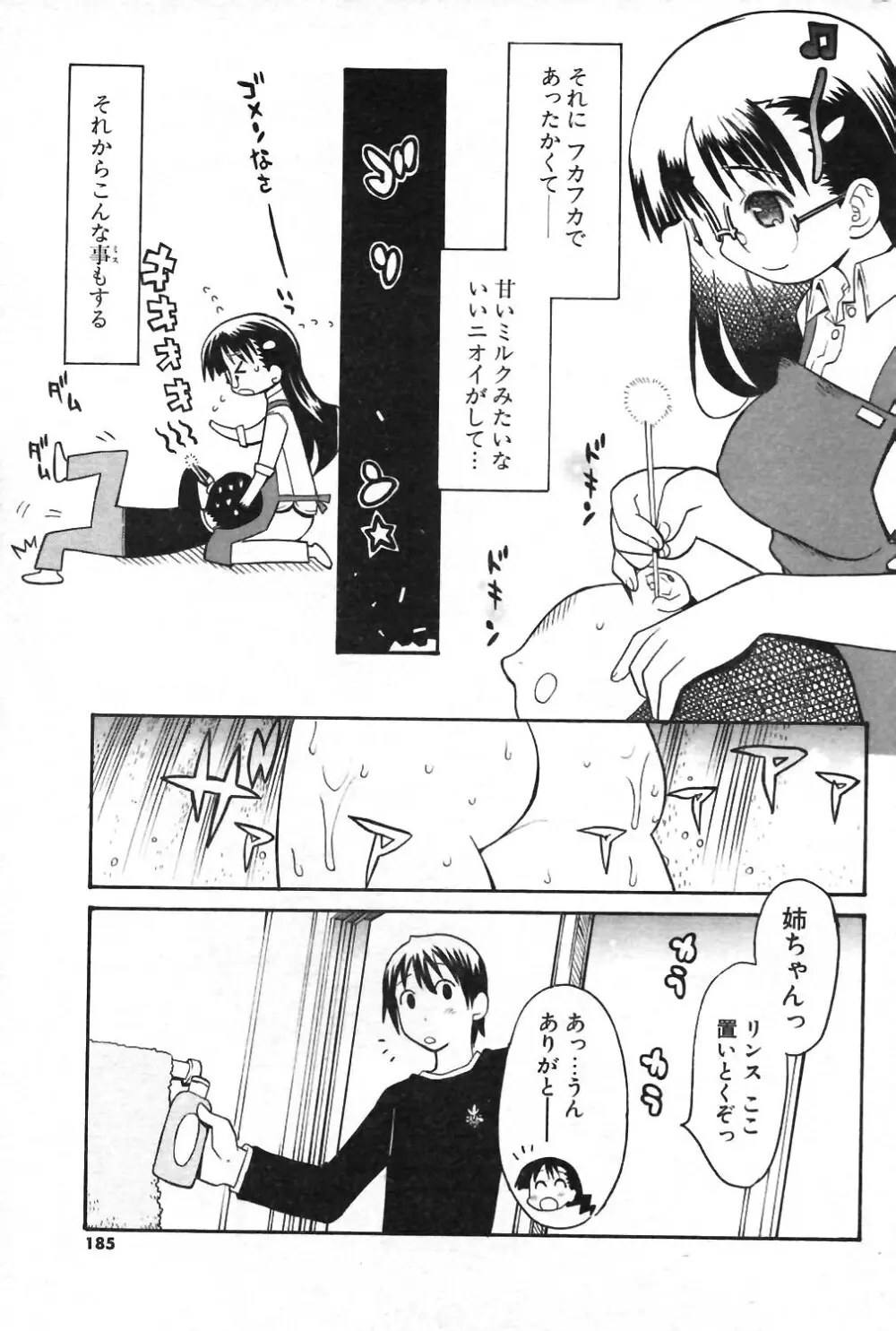 COMIC ポプリクラブ 2004年01月号 166ページ