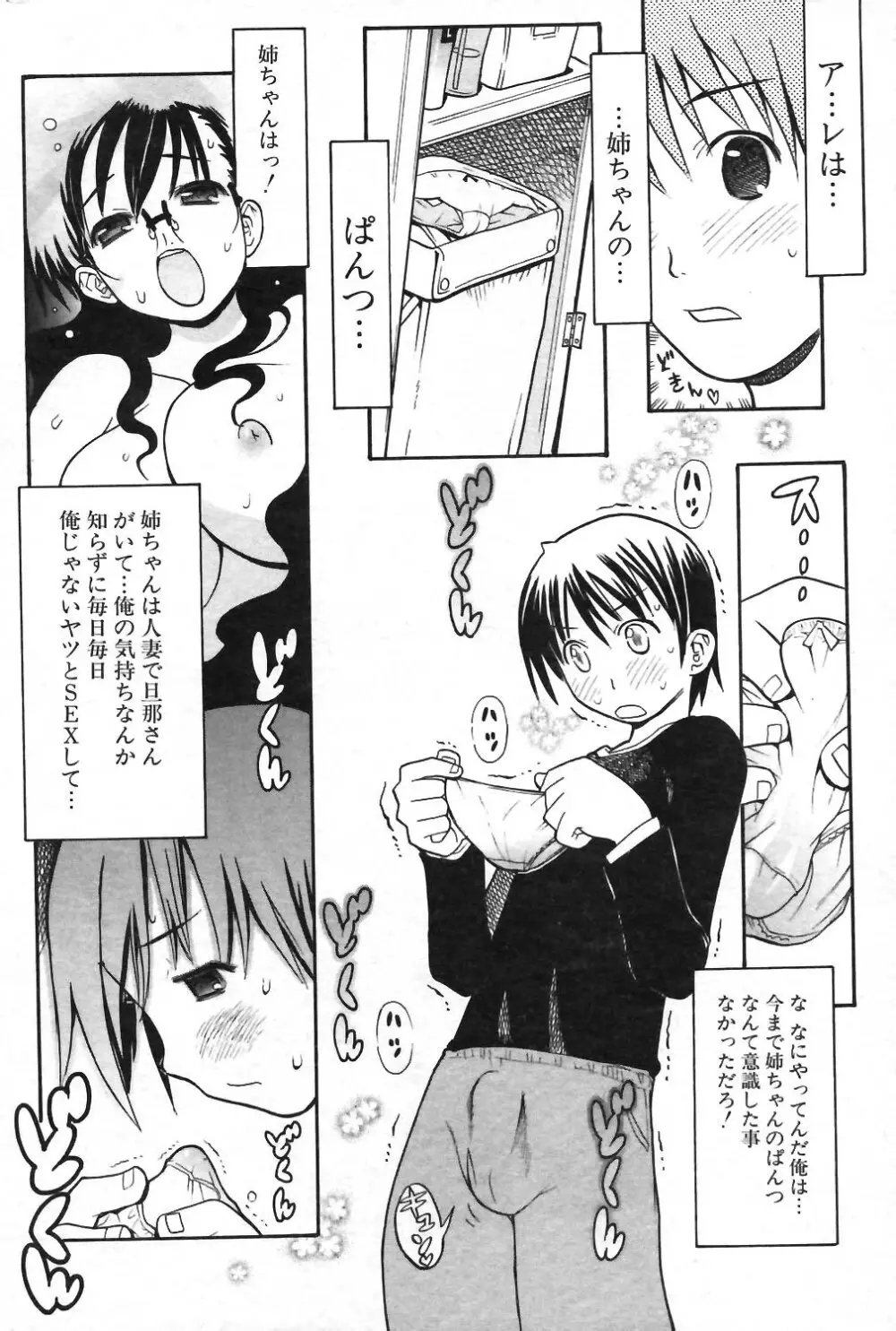 COMIC ポプリクラブ 2004年01月号 167ページ