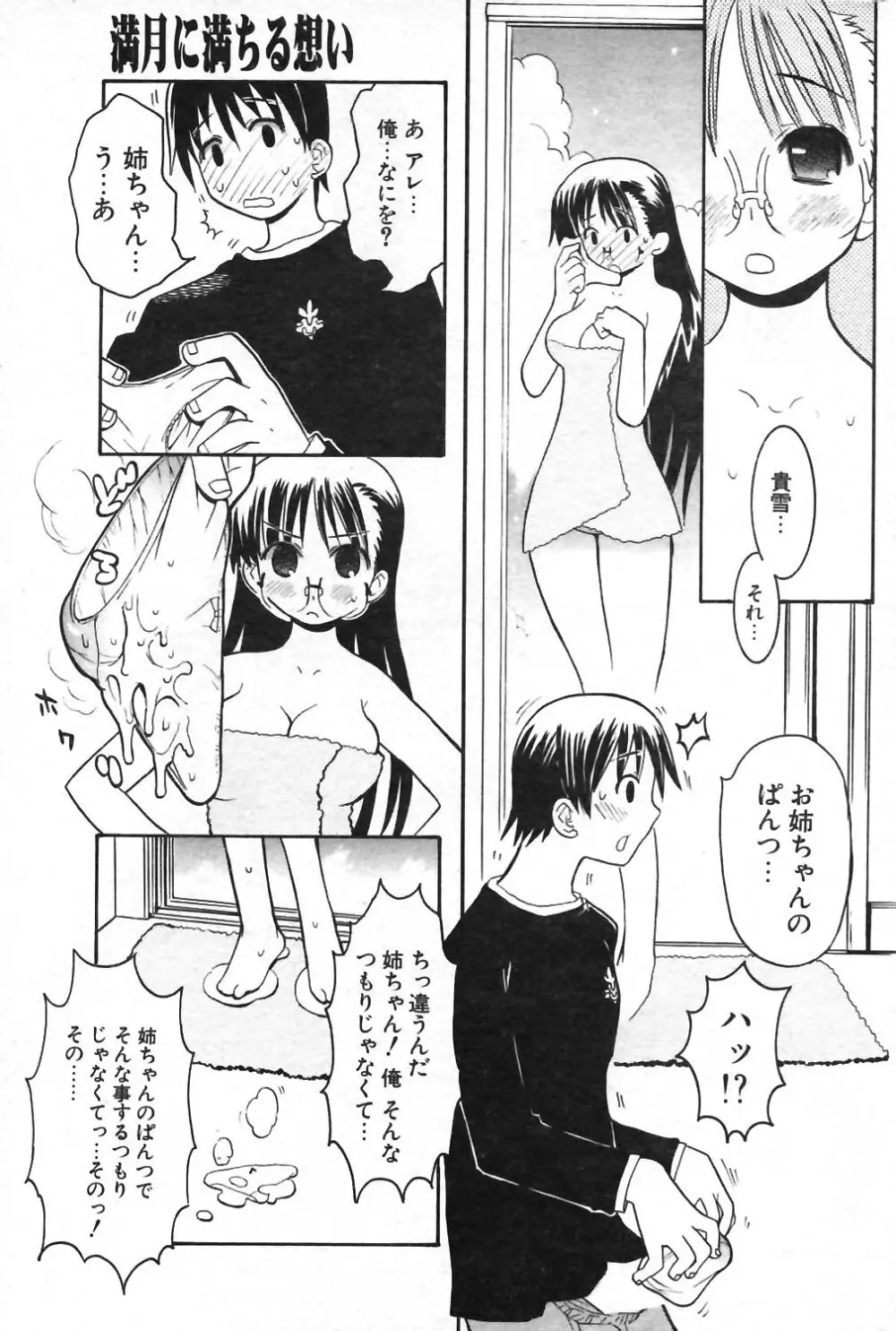 COMIC ポプリクラブ 2004年01月号 168ページ