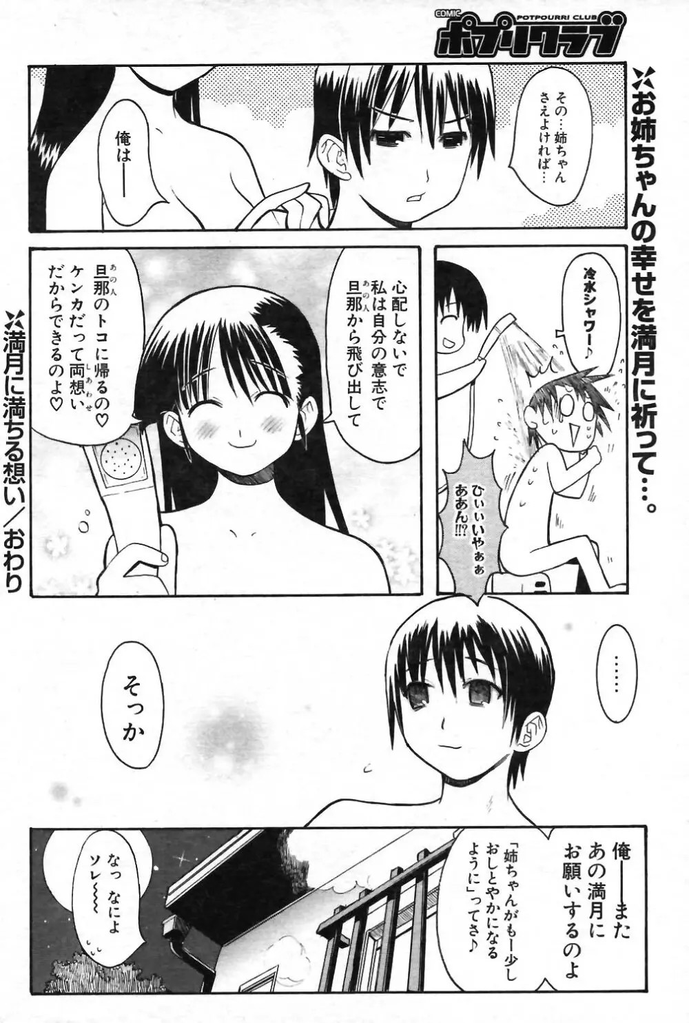 COMIC ポプリクラブ 2004年01月号 177ページ