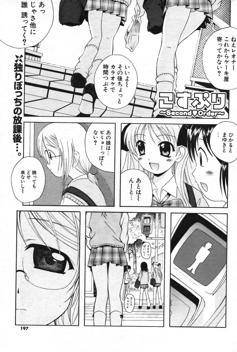 COMIC ポプリクラブ 2004年01月号 178ページ