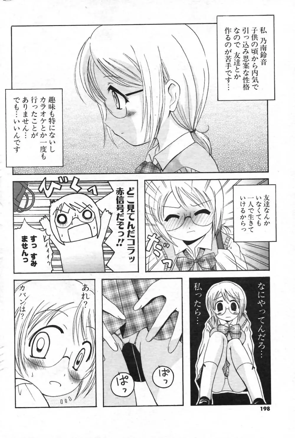 COMIC ポプリクラブ 2004年01月号 179ページ