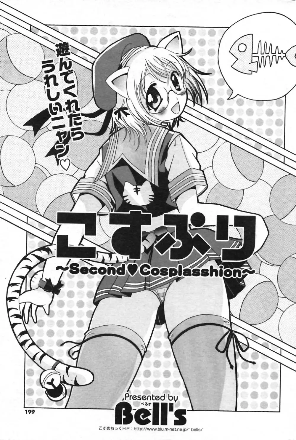 COMIC ポプリクラブ 2004年01月号 180ページ