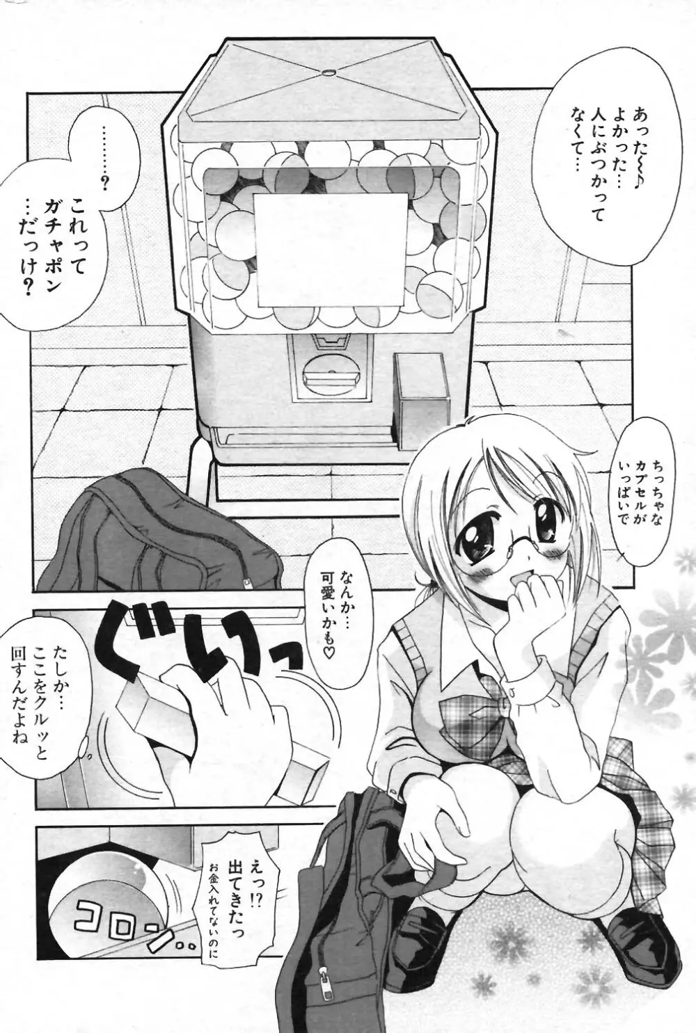 COMIC ポプリクラブ 2004年01月号 181ページ