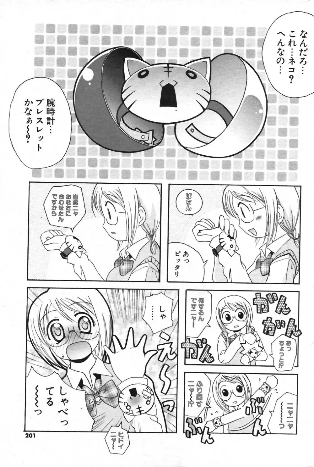 COMIC ポプリクラブ 2004年01月号 182ページ