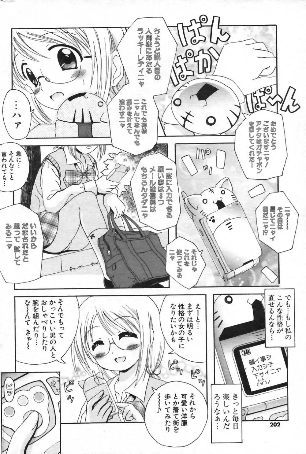 COMIC ポプリクラブ 2004年01月号 183ページ