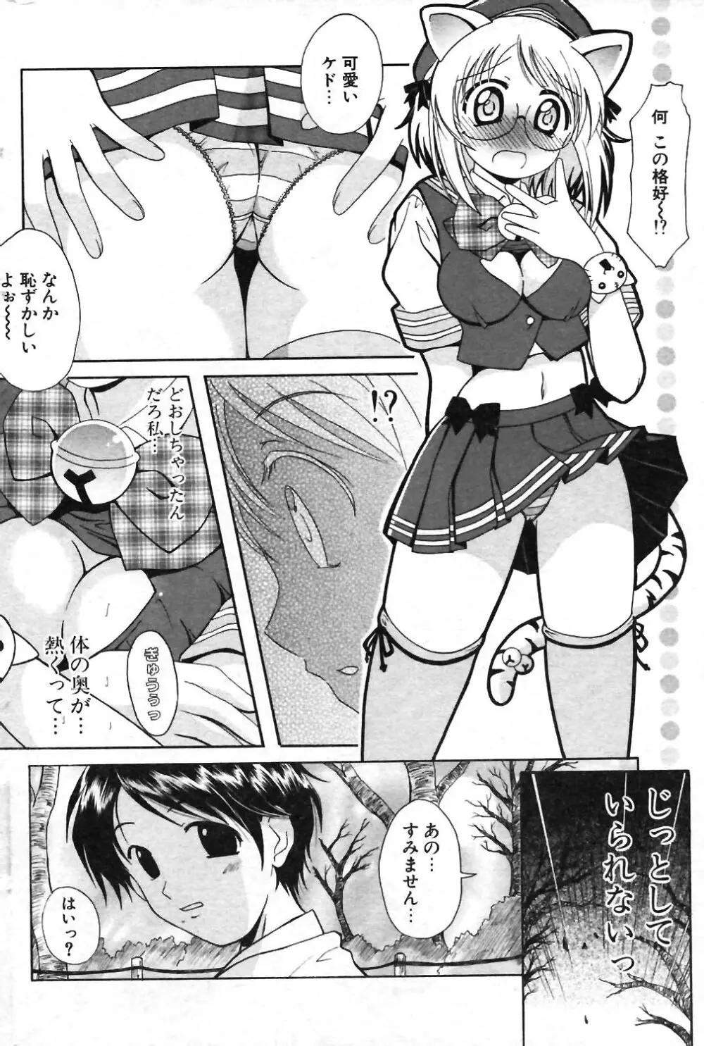 COMIC ポプリクラブ 2004年01月号 185ページ