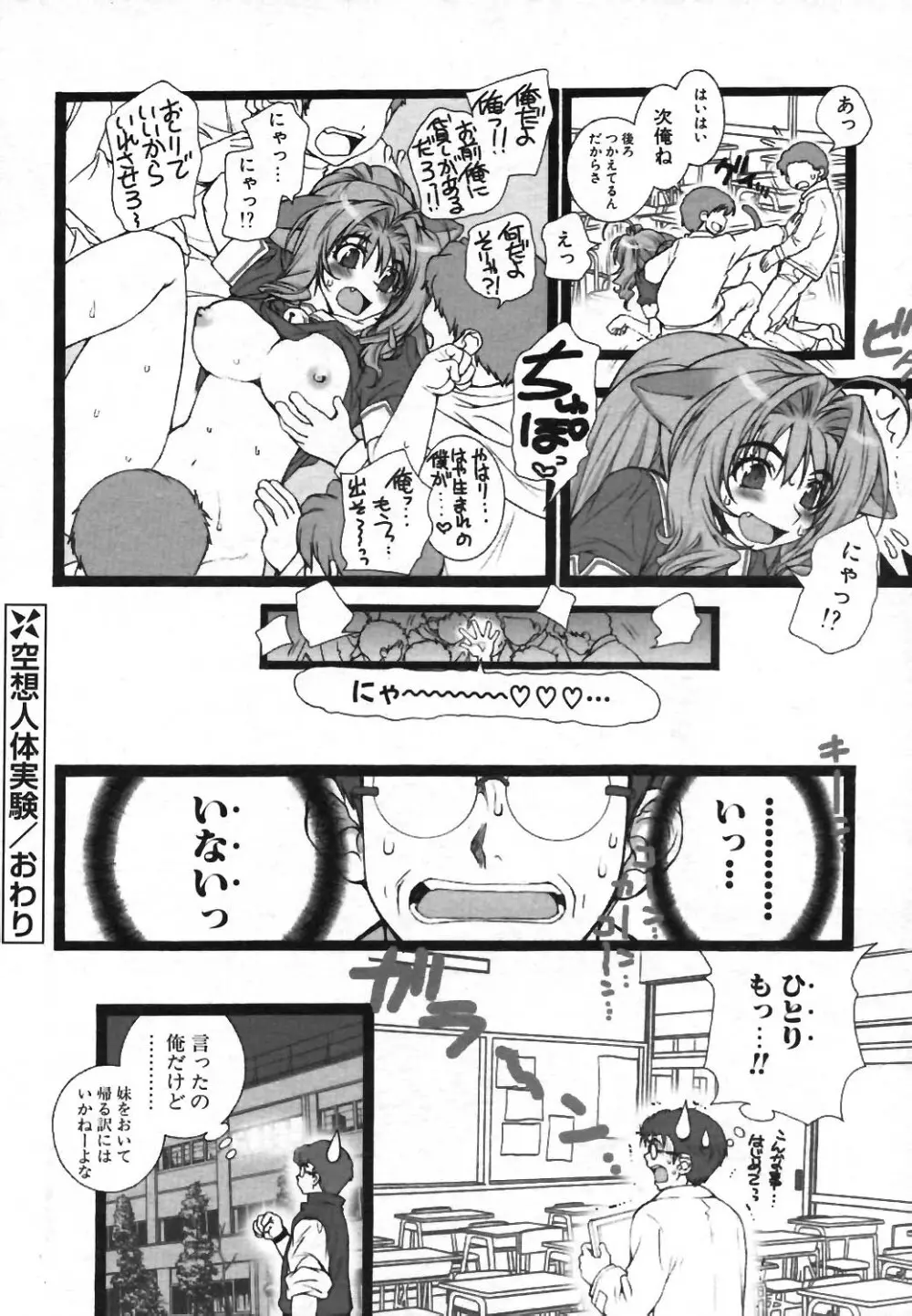 COMIC ポプリクラブ 2004年01月号 19ページ