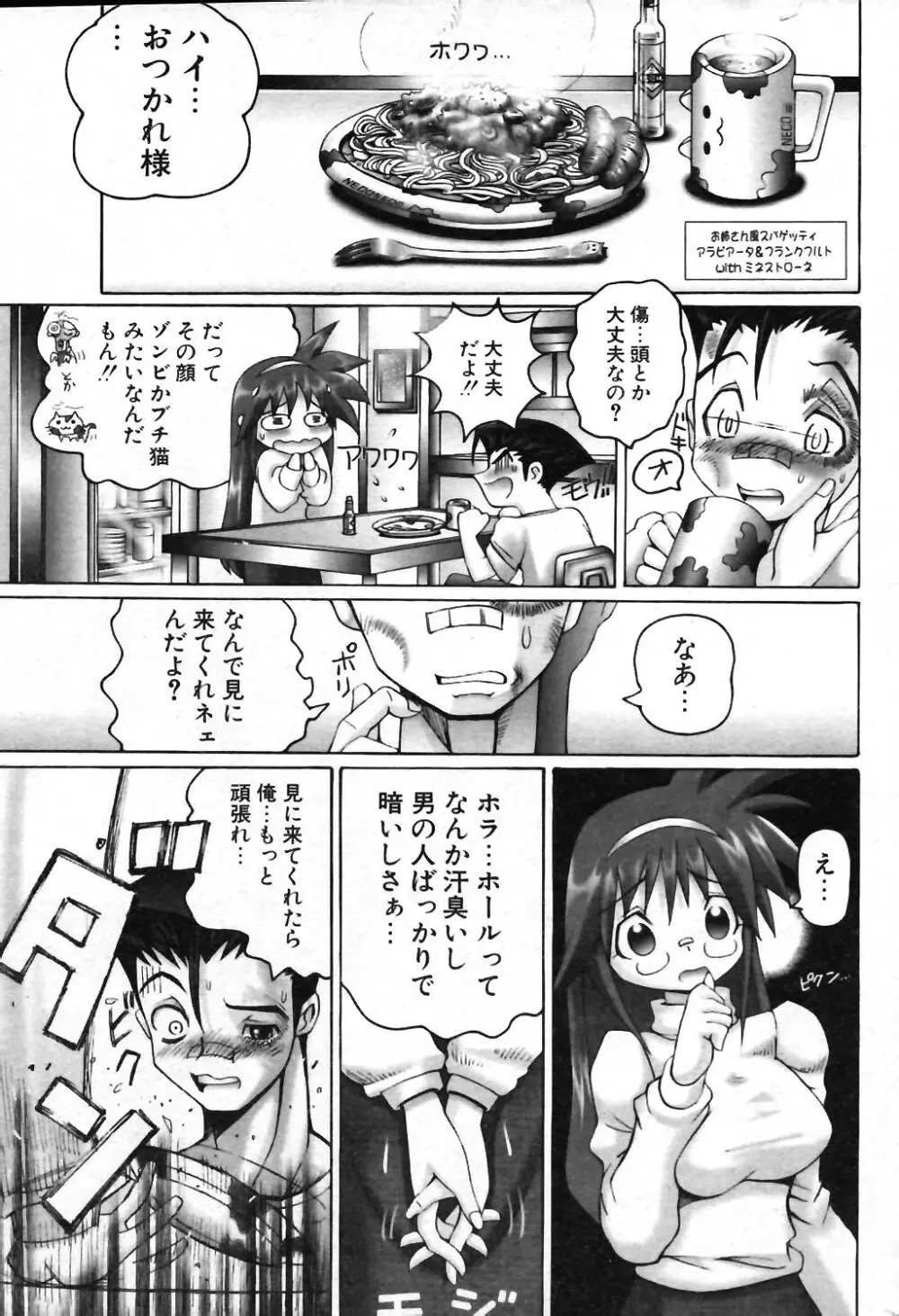 COMIC ポプリクラブ 2004年01月号 197ページ