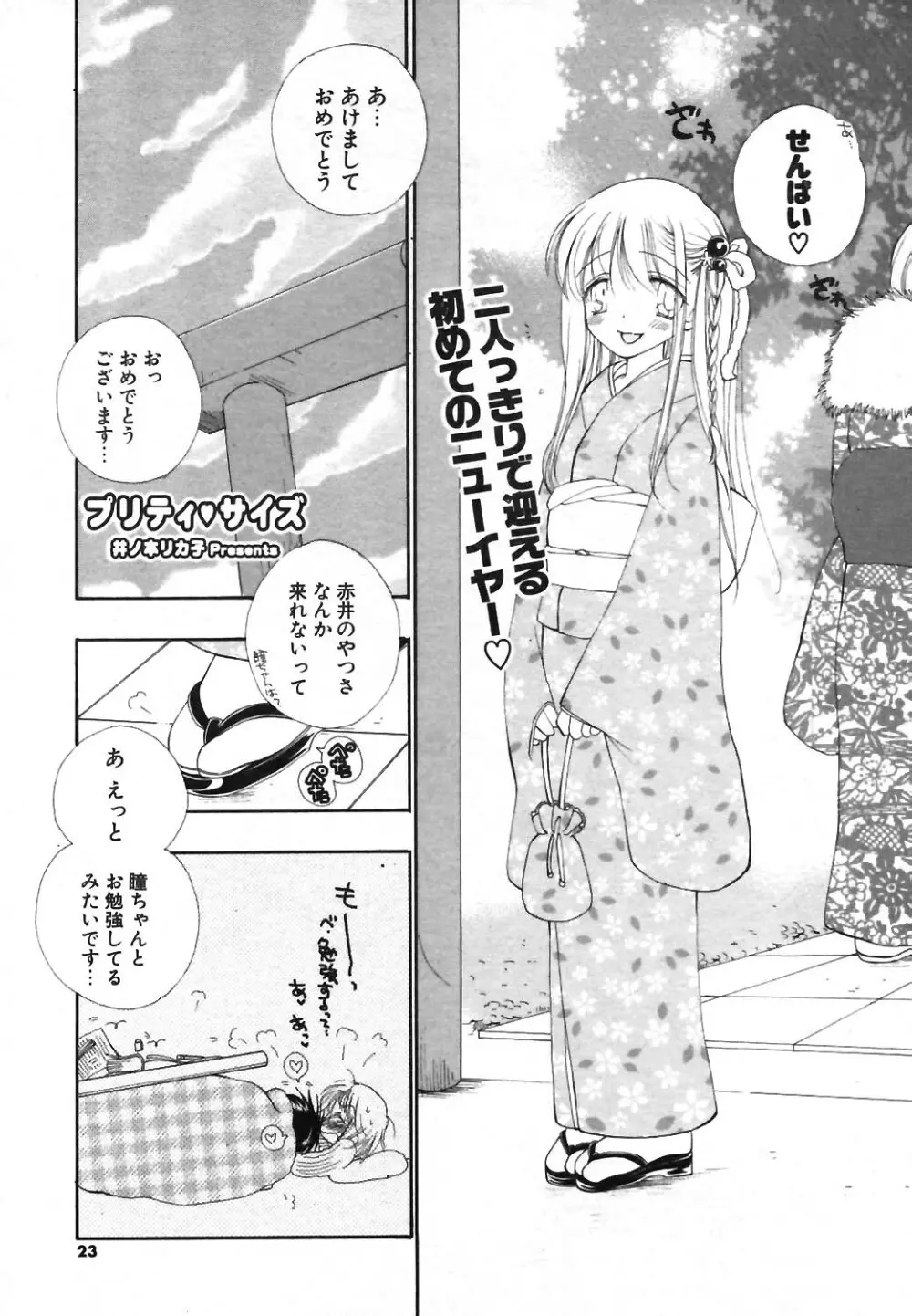 COMIC ポプリクラブ 2004年01月号 20ページ