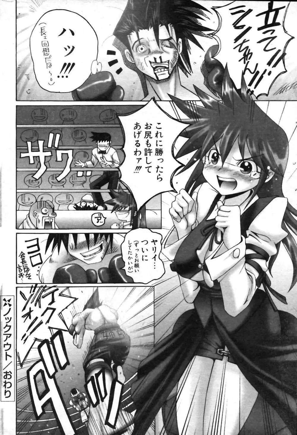 COMIC ポプリクラブ 2004年01月号 208ページ