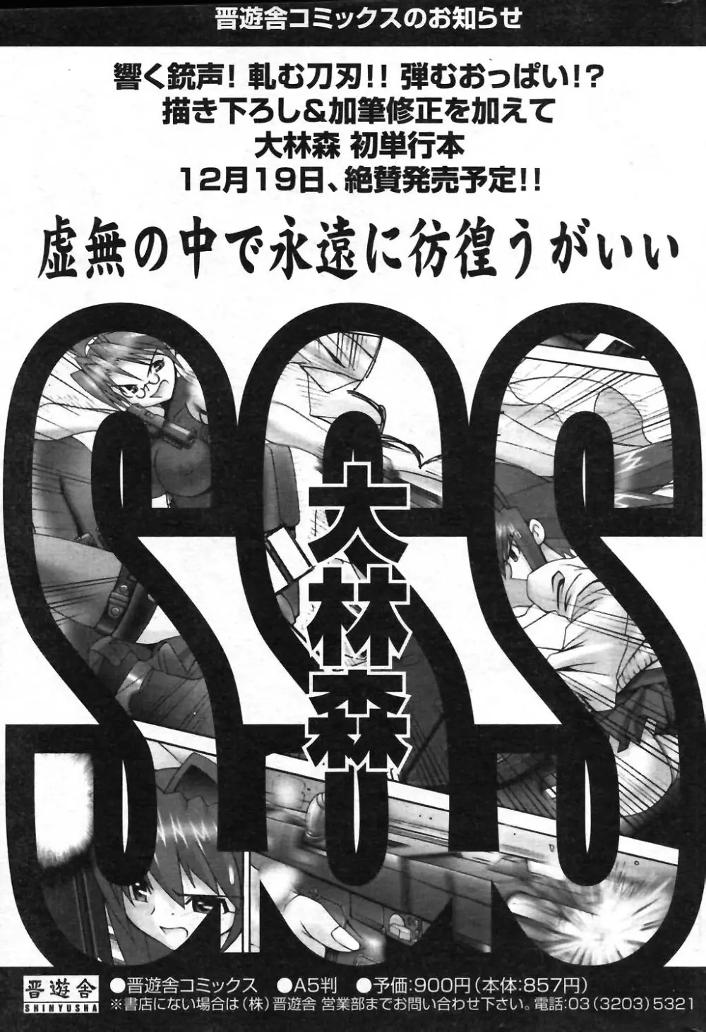 COMIC ポプリクラブ 2004年01月号 209ページ