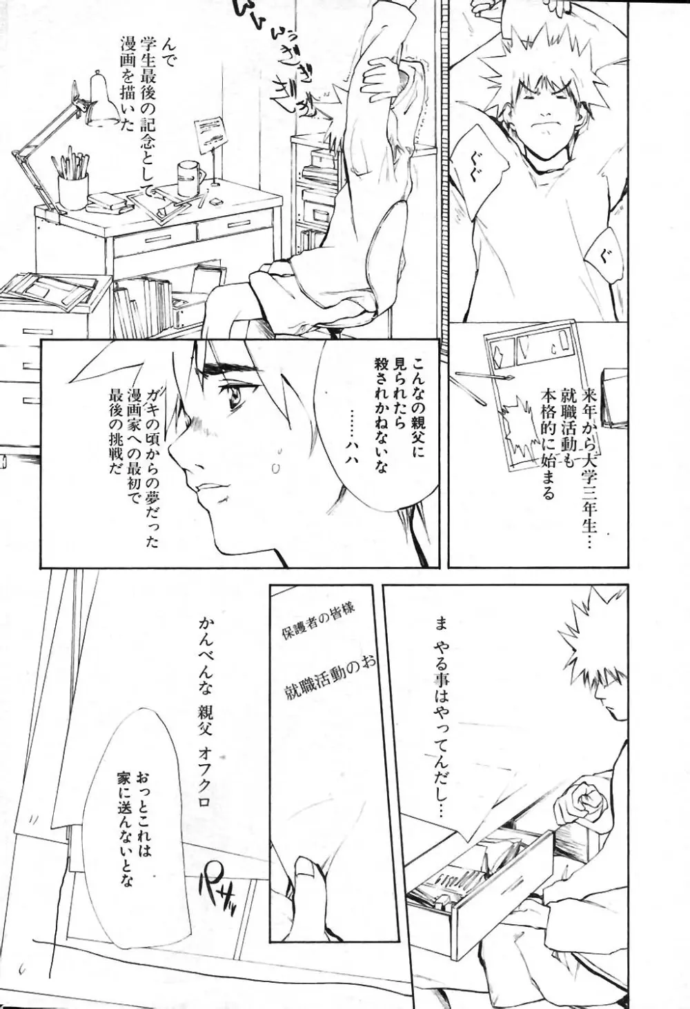 COMIC ポプリクラブ 2004年01月号 213ページ