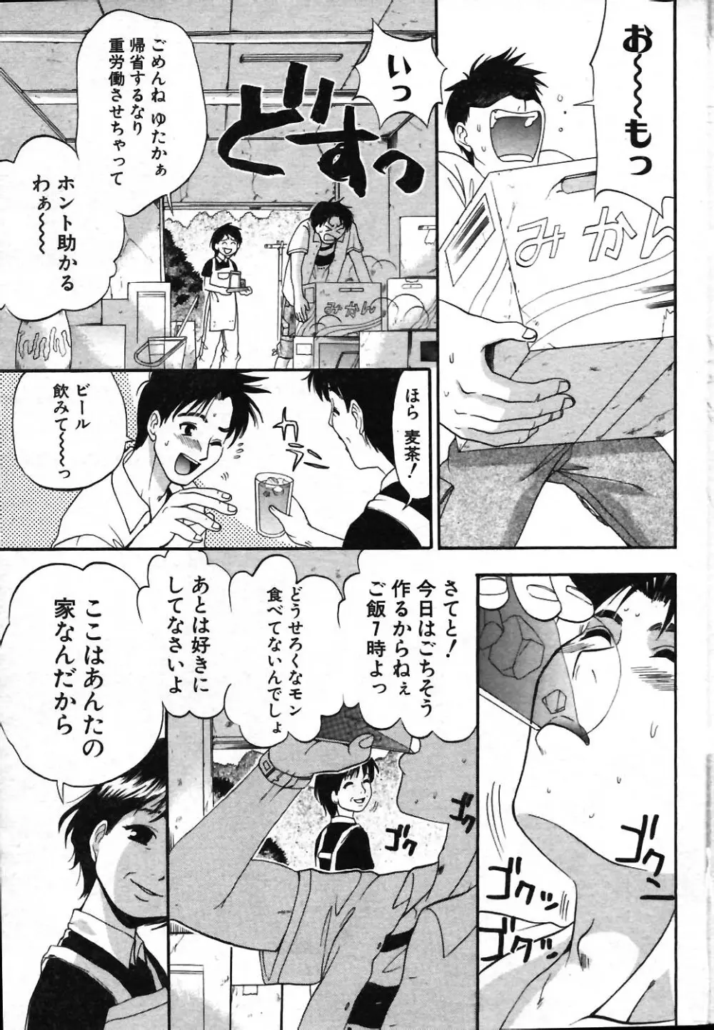 COMIC ポプリクラブ 2004年01月号 229ページ