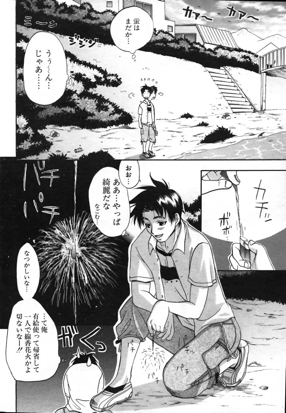 COMIC ポプリクラブ 2004年01月号 234ページ