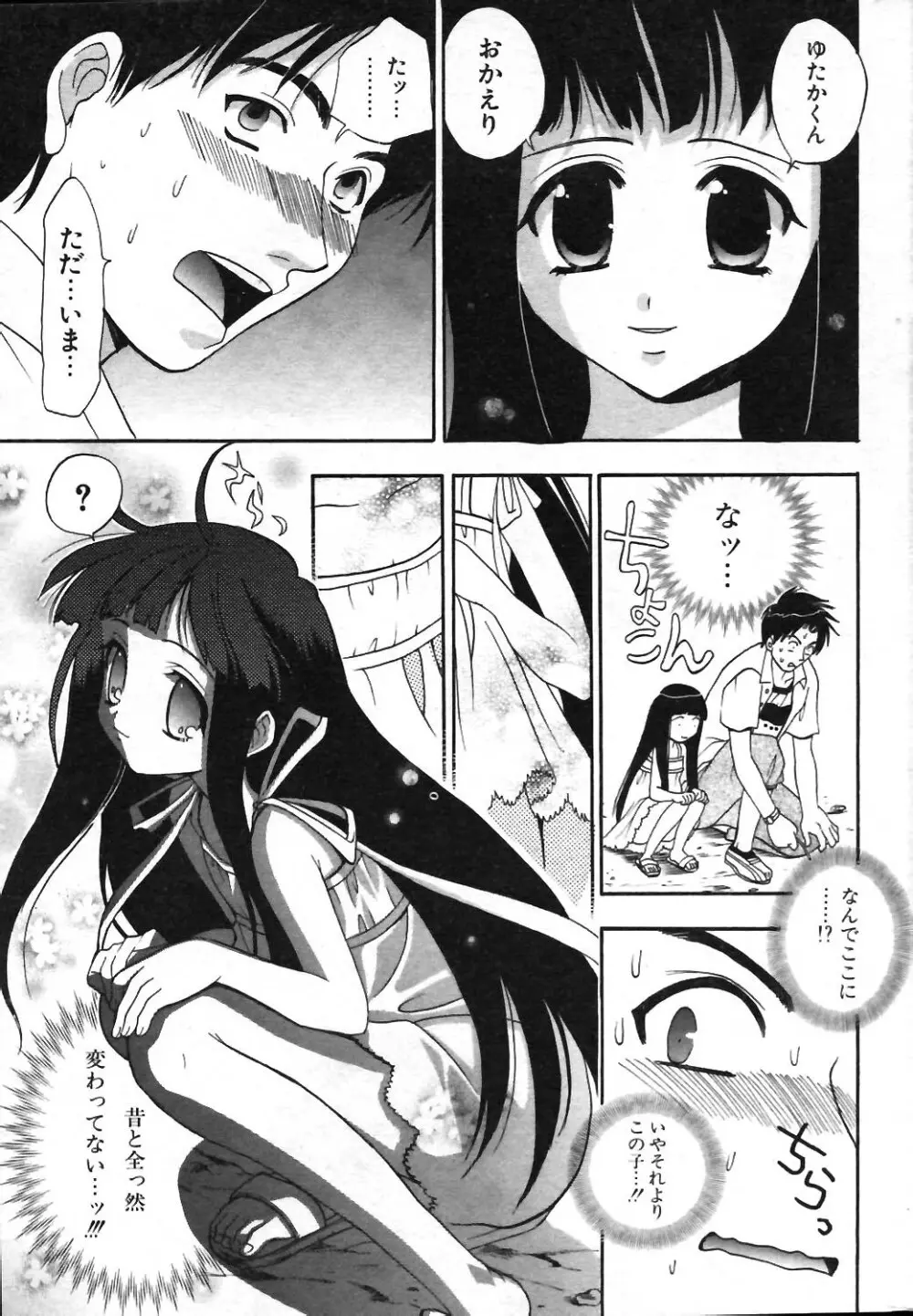 COMIC ポプリクラブ 2004年01月号 237ページ