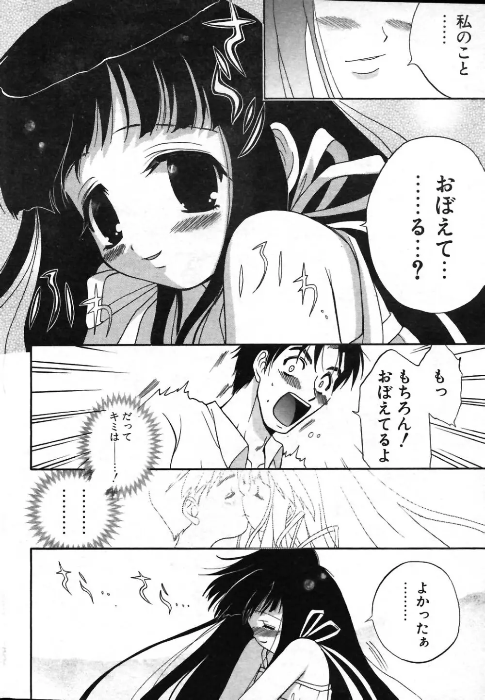 COMIC ポプリクラブ 2004年01月号 238ページ