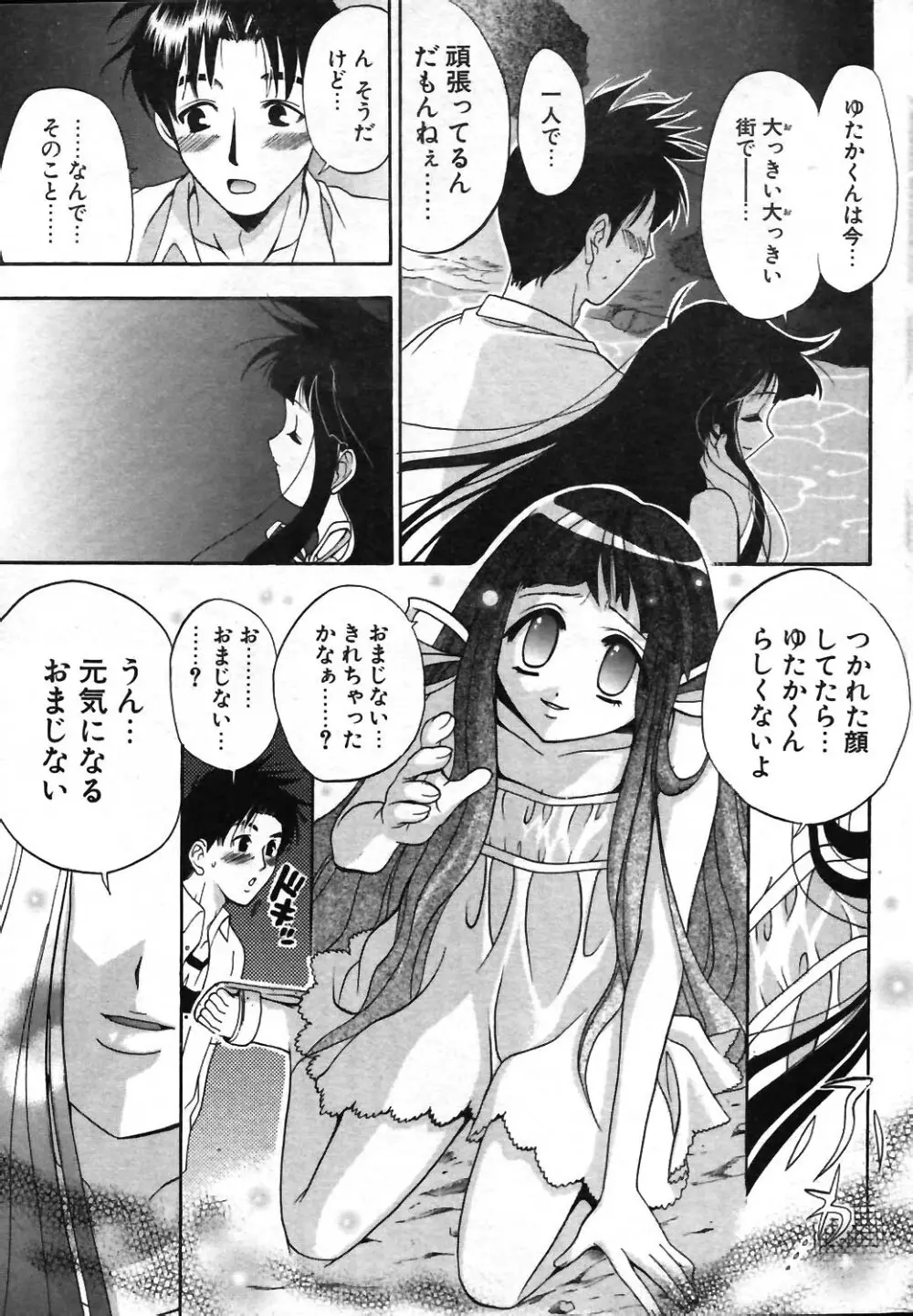 COMIC ポプリクラブ 2004年01月号 239ページ