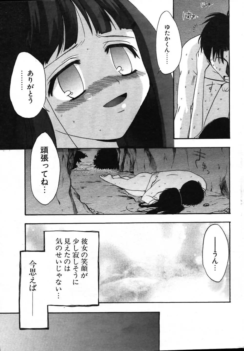 COMIC ポプリクラブ 2004年01月号 245ページ