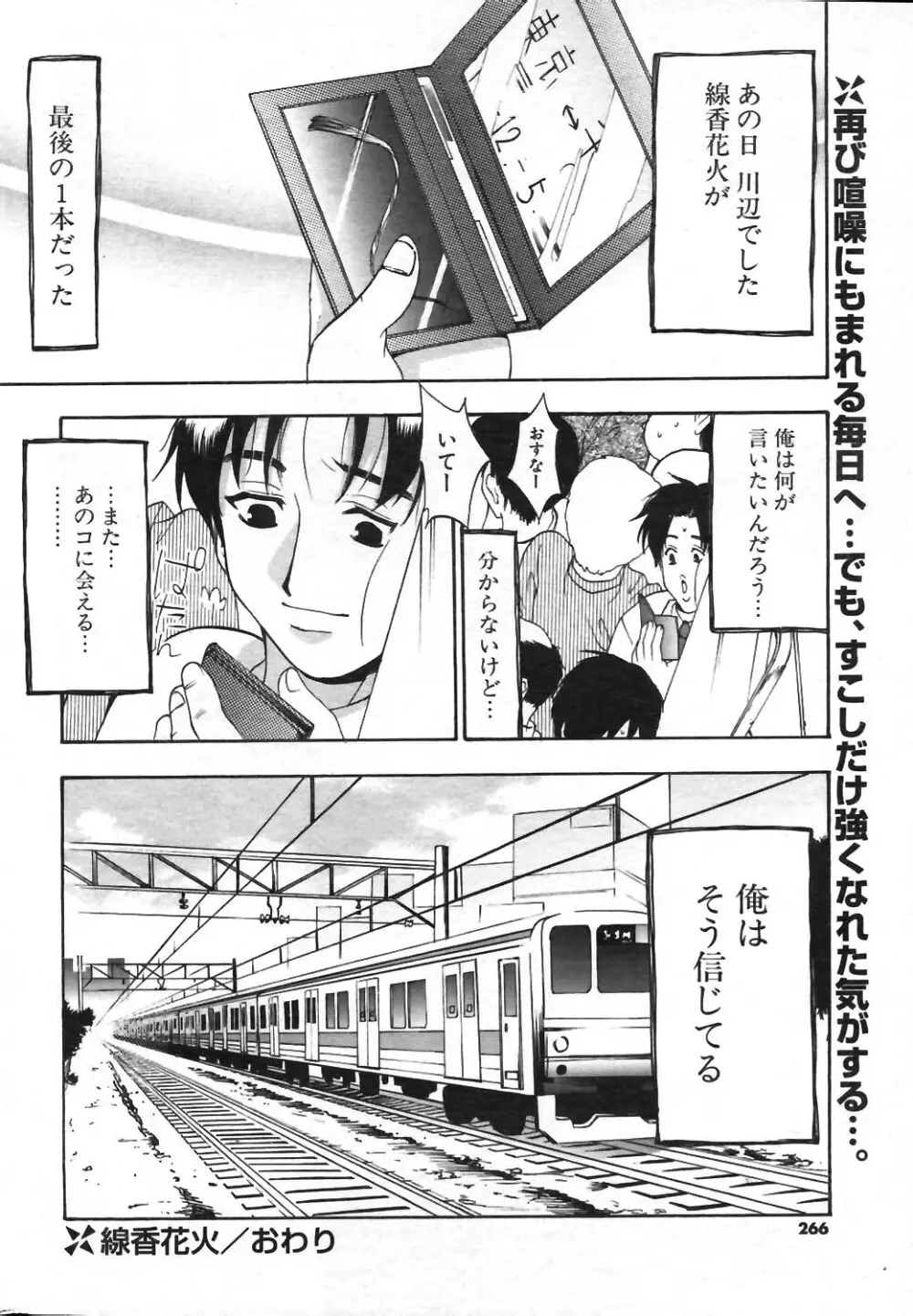 COMIC ポプリクラブ 2004年01月号 246ページ