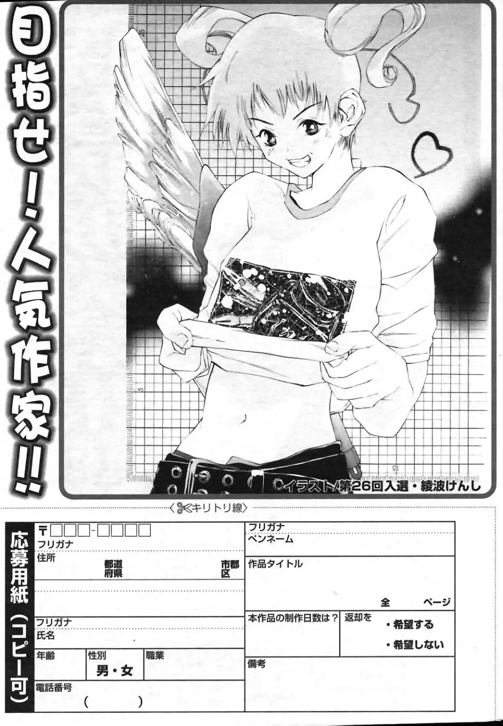 COMIC ポプリクラブ 2004年01月号 248ページ